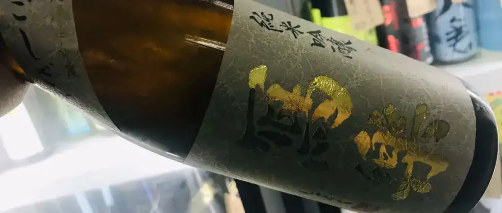 寫樂羽州譽清酒
