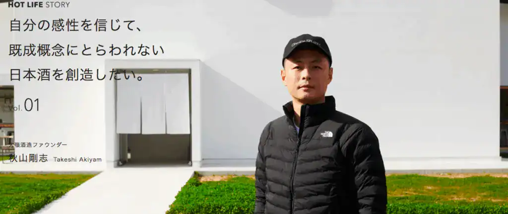 大嶺酒造秋山剛志拍於新廠房前